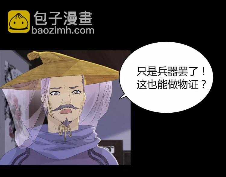 《大辰诡案录》第4话 查验所有人房间！ 第38页