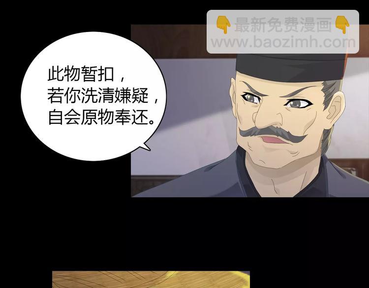 《大辰诡案录》第4话 查验所有人房间！ 第39页