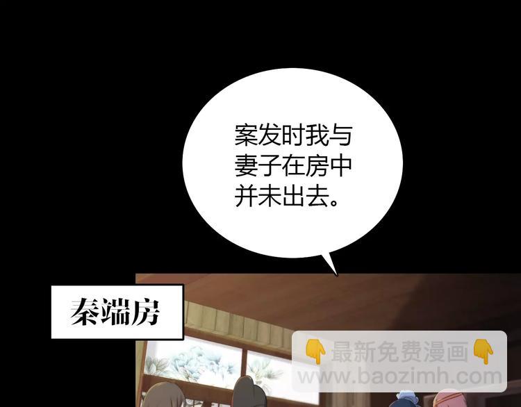 《大辰诡案录》第4话 查验所有人房间！ 第45页
