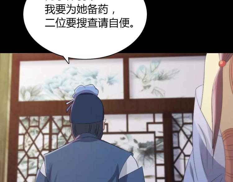 《大辰诡案录》第4话 查验所有人房间！ 第47页