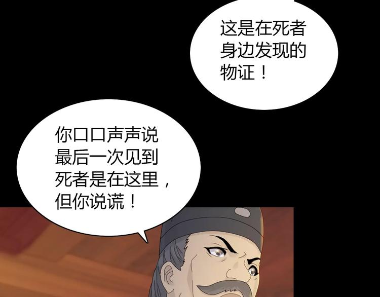 《大辰诡案录》第6话 唯一的目击证人 第16页