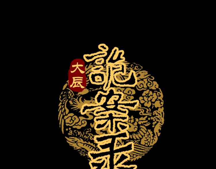 《大辰诡案录》第6话 唯一的目击证人 第1页
