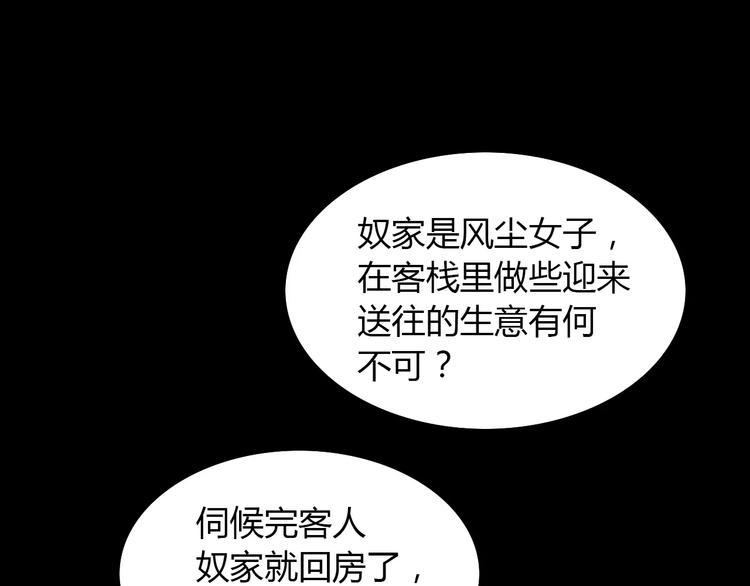 《大辰诡案录》第6话 唯一的目击证人 第20页
