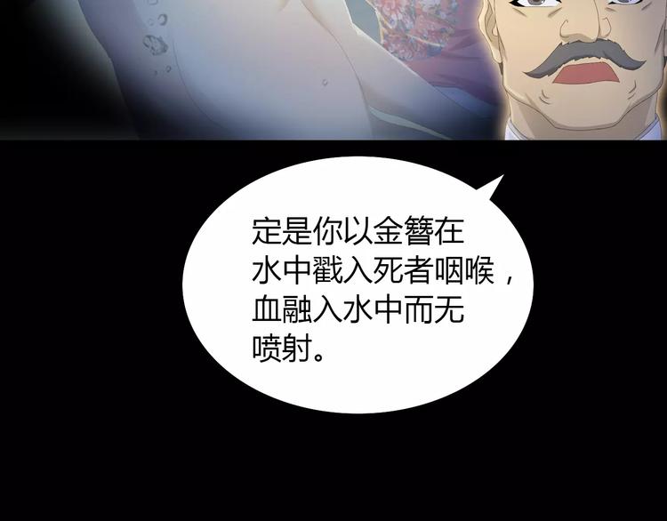 《大辰诡案录》第6话 唯一的目击证人 第27页