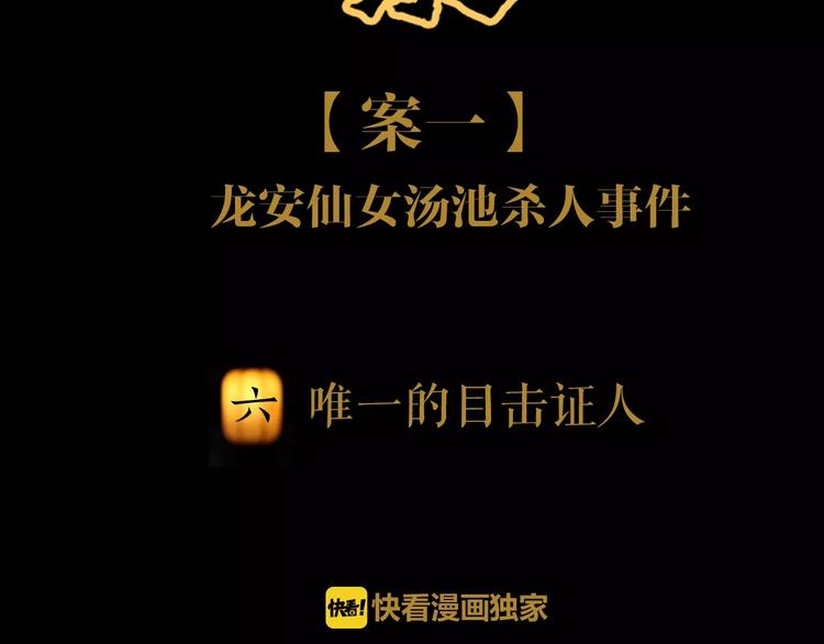 《大辰诡案录》第6话 唯一的目击证人 第2页