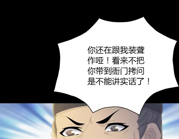 《大辰诡案录》第6话 唯一的目击证人 第34页