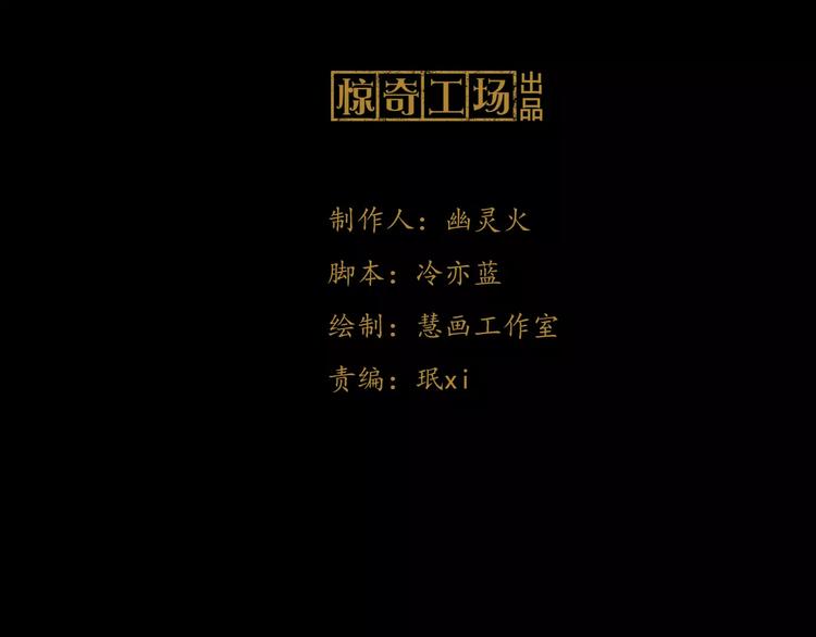 《大辰诡案录》第6话 唯一的目击证人 第3页