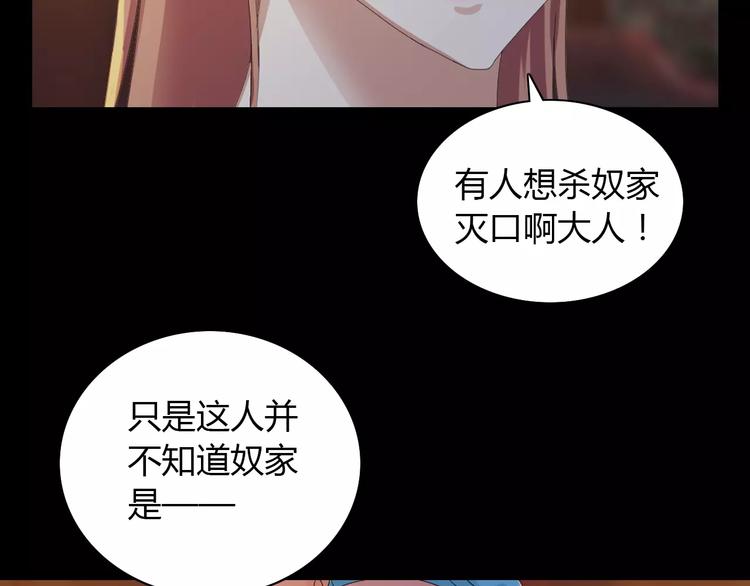 《大辰诡案录》第6话 唯一的目击证人 第50页