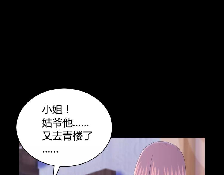 《大辰诡案录》第10话 不得善终的爱情 第28页