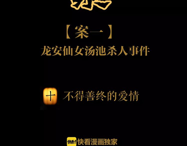 《大辰诡案录》第10话 不得善终的爱情 第2页
