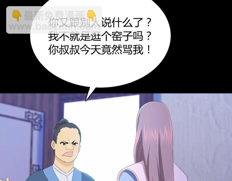 《大辰诡案录》第10话 不得善终的爱情 第39页