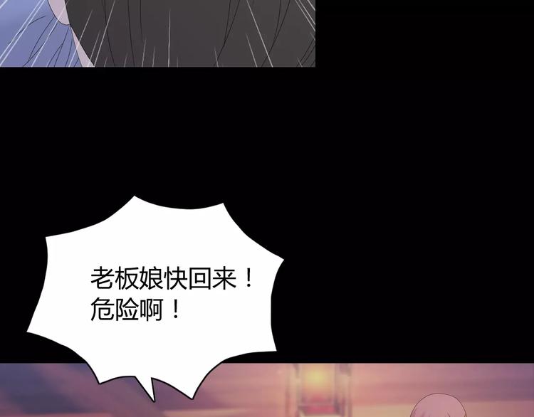 《大辰诡案录》第9话 大富之家的飞来横祸 第20页