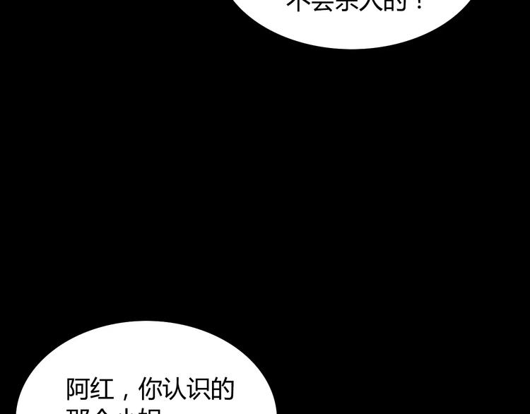 《大辰诡案录》第9话 大富之家的飞来横祸 第22页