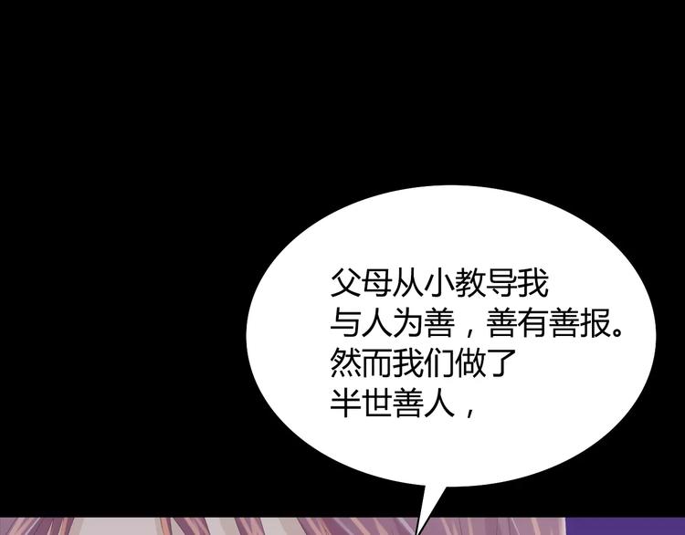 《大辰诡案录》第9话 大富之家的飞来横祸 第24页