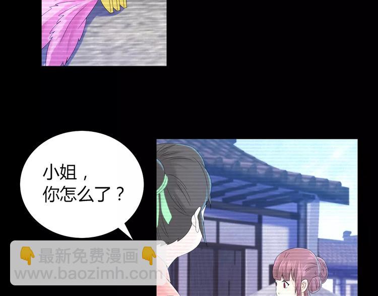 《大辰诡案录》第9话 大富之家的飞来横祸 第46页