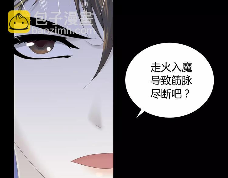 《大辰诡案录》第9话 大富之家的飞来横祸 第8页