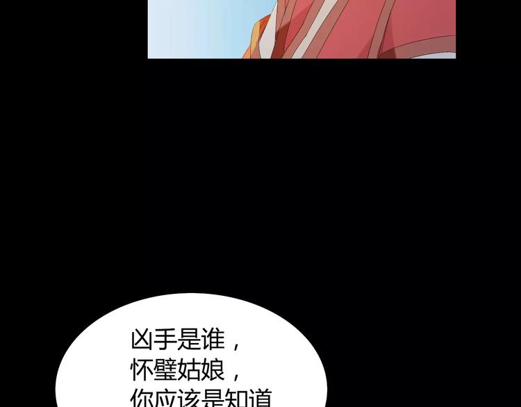 《大辰诡案录》第8话 她的真实身份 第11页