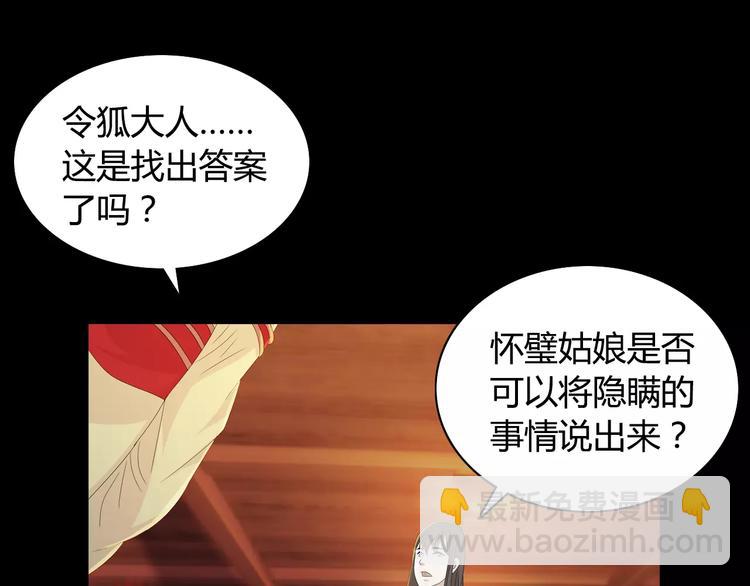 《大辰诡案录》第8话 她的真实身份 第15页