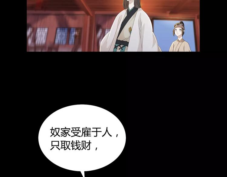 《大辰诡案录》第8话 她的真实身份 第16页