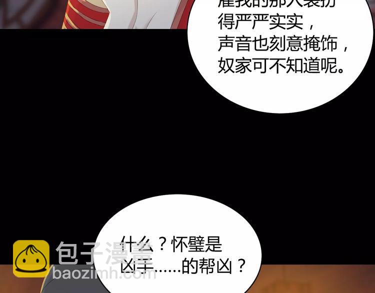 《大辰诡案录》第8话 她的真实身份 第18页