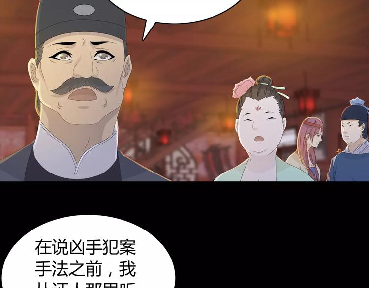 《大辰诡案录》第8话 她的真实身份 第19页