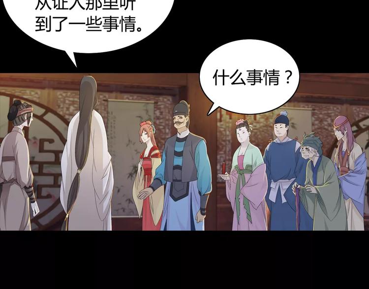 《大辰诡案录》第8话 她的真实身份 第20页