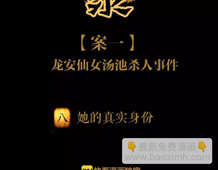 《大辰诡案录》第8话 她的真实身份 第2页