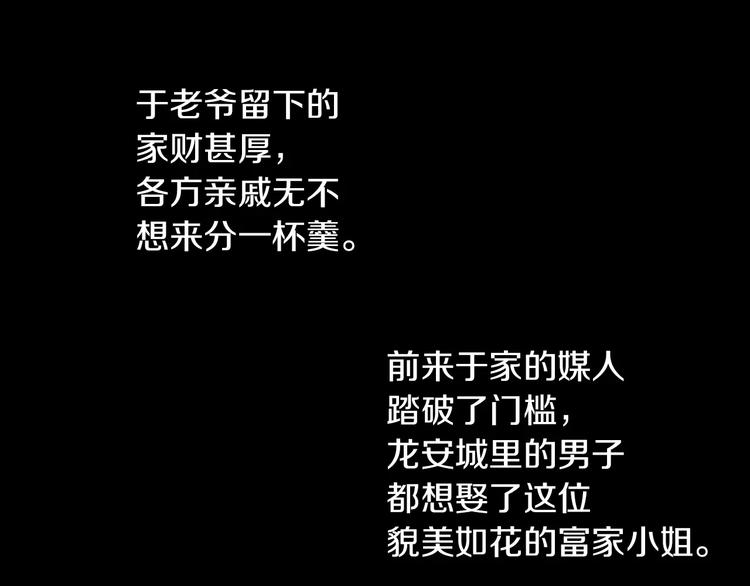 《大辰诡案录》第8话 她的真实身份 第31页