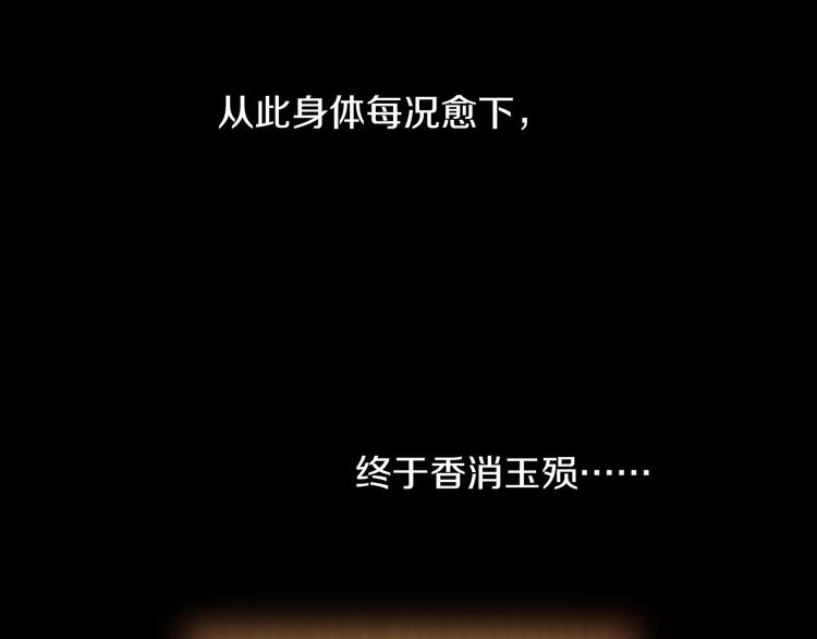 《大辰诡案录》第8话 她的真实身份 第38页