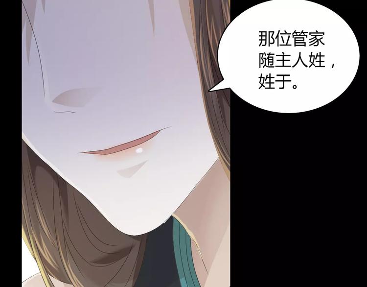 《大辰诡案录》第8话 她的真实身份 第42页