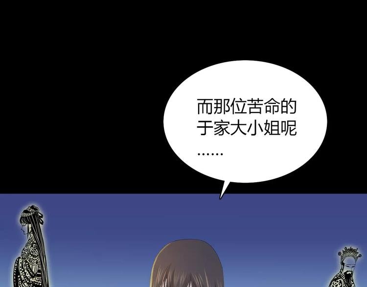 《大辰诡案录》第8话 她的真实身份 第45页