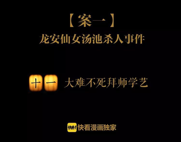 《大辰诡案录》第11话 大难不死拜师学艺 第2页