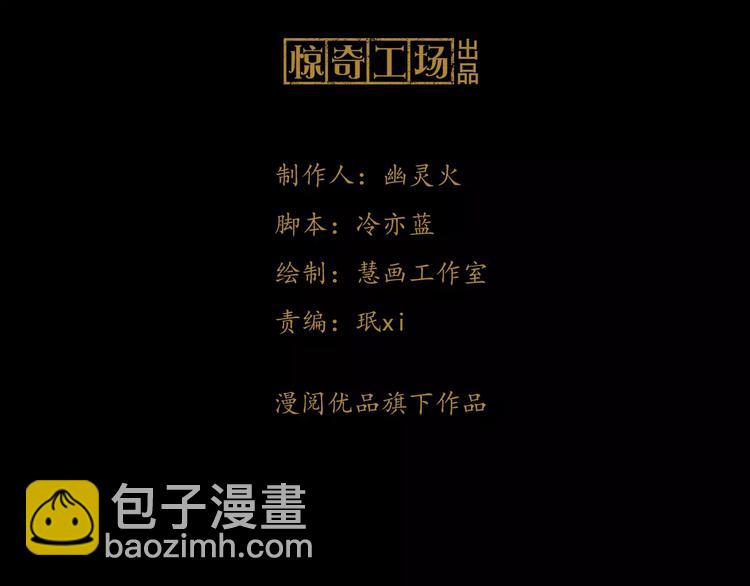 《大辰诡案录》第11话 大难不死拜师学艺 第3页