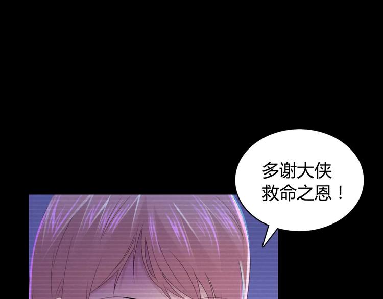 《大辰诡案录》第11话 大难不死拜师学艺 第43页