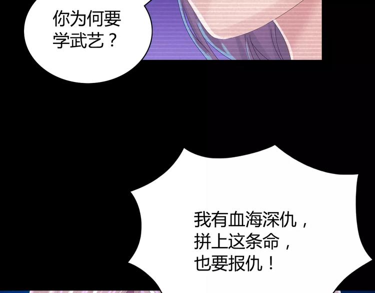 《大辰诡案录》第11话 大难不死拜师学艺 第49页