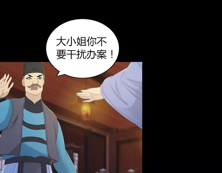 《大辰诡案录》第13话 大罗神仙也会灰飞烟灭 第21页