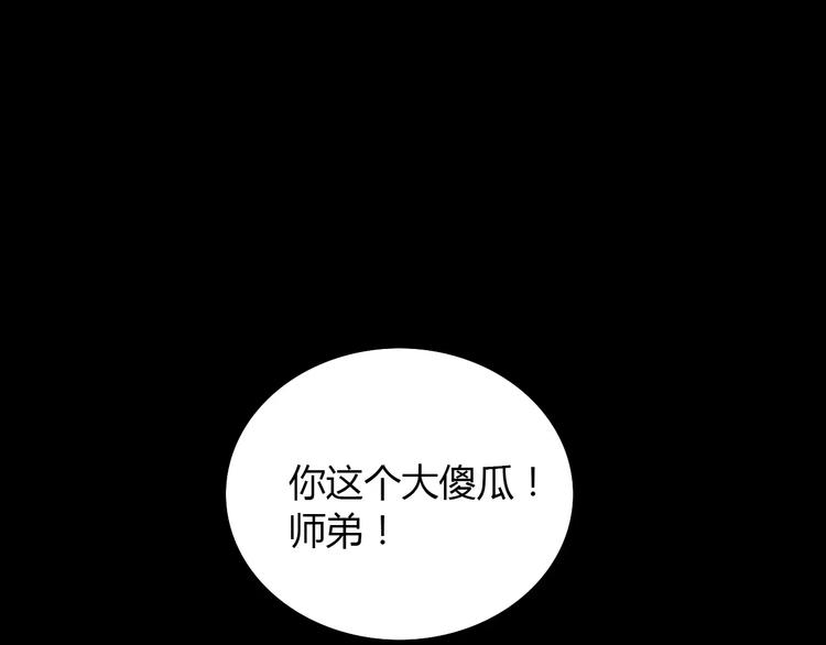 《大辰诡案录》第13话 大罗神仙也会灰飞烟灭 第27页