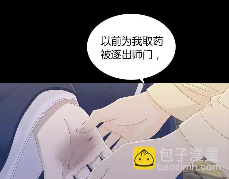 《大辰诡案录》第13话 大罗神仙也会灰飞烟灭 第33页
