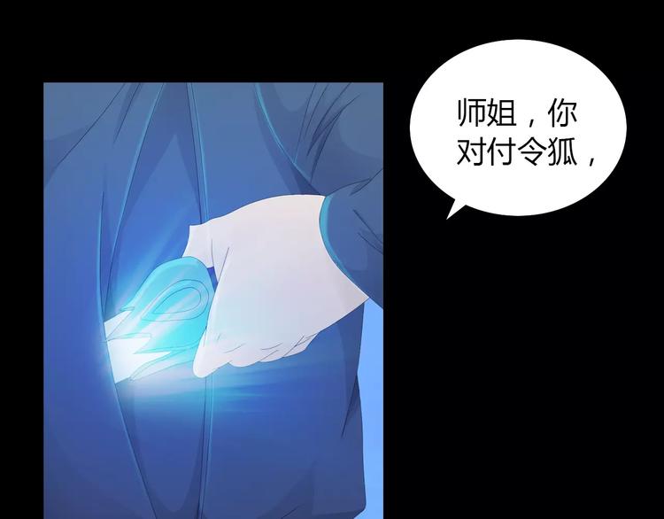 《大辰诡案录》第13话 大罗神仙也会灰飞烟灭 第47页