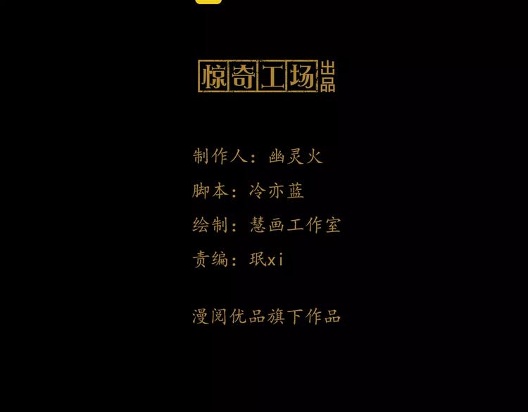 《大辰诡案录》第13话 大罗神仙也会灰飞烟灭 第5页