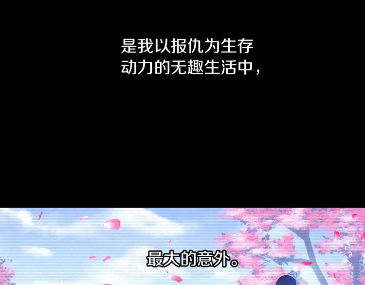 《大辰诡案录》第12话 扑朔迷离 第21页