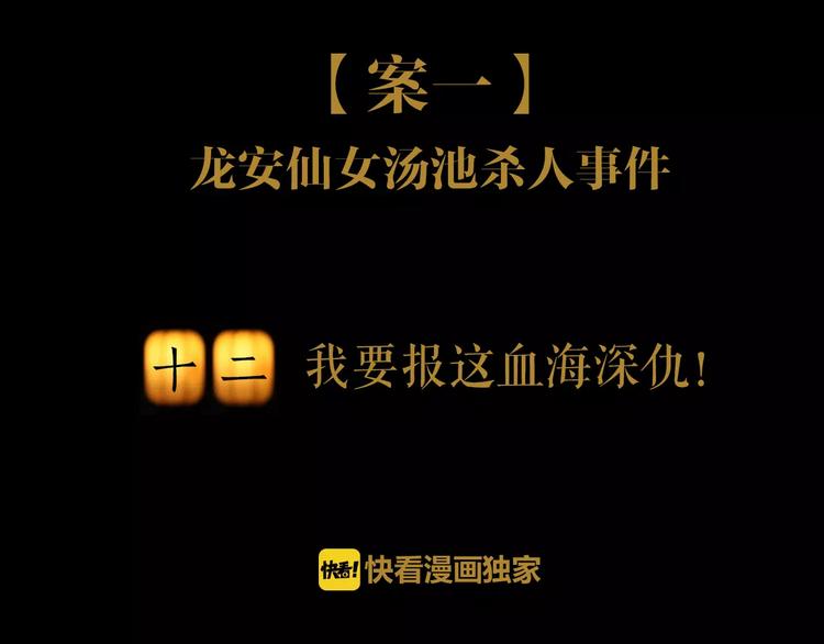 《大辰诡案录》第12话 扑朔迷离 第2页