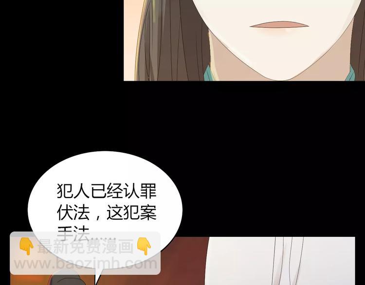 《大辰诡案录》第12话 扑朔迷离 第47页
