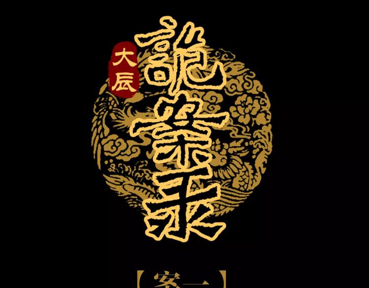 《大辰诡案录》第15话 反击 第3页