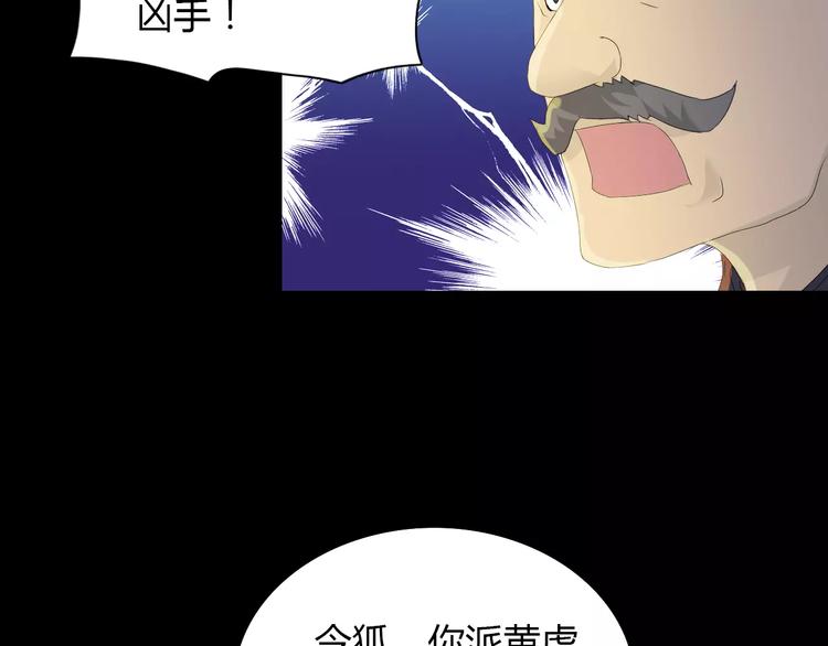 《大辰诡案录》第14话 危险逼近 第13页
