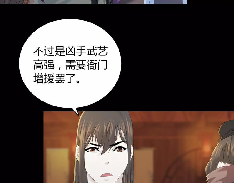 《大辰诡案录》第14话 危险逼近 第15页