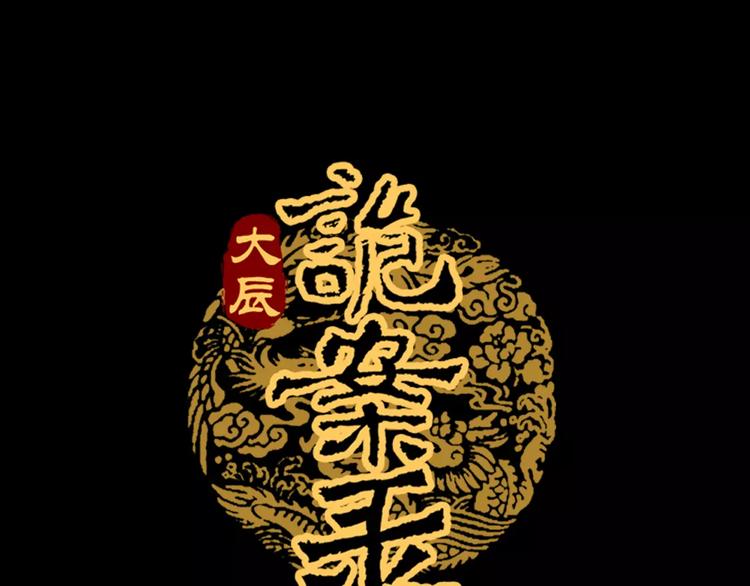 《大辰诡案录》第14话 危险逼近 第1页