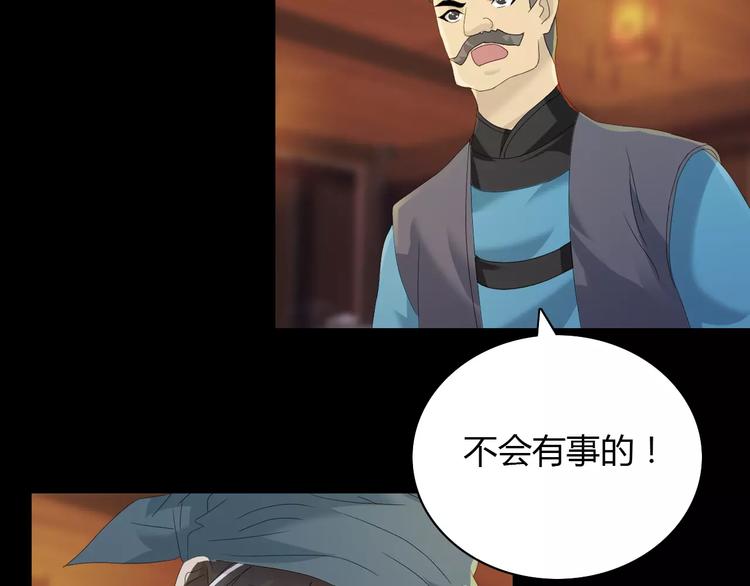 《大辰诡案录》第14话 危险逼近 第20页