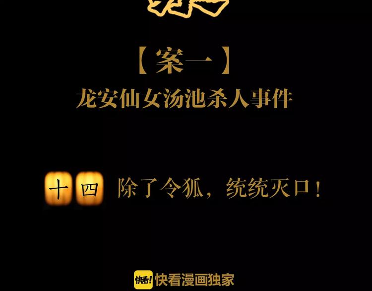 《大辰诡案录》第14话 危险逼近 第2页