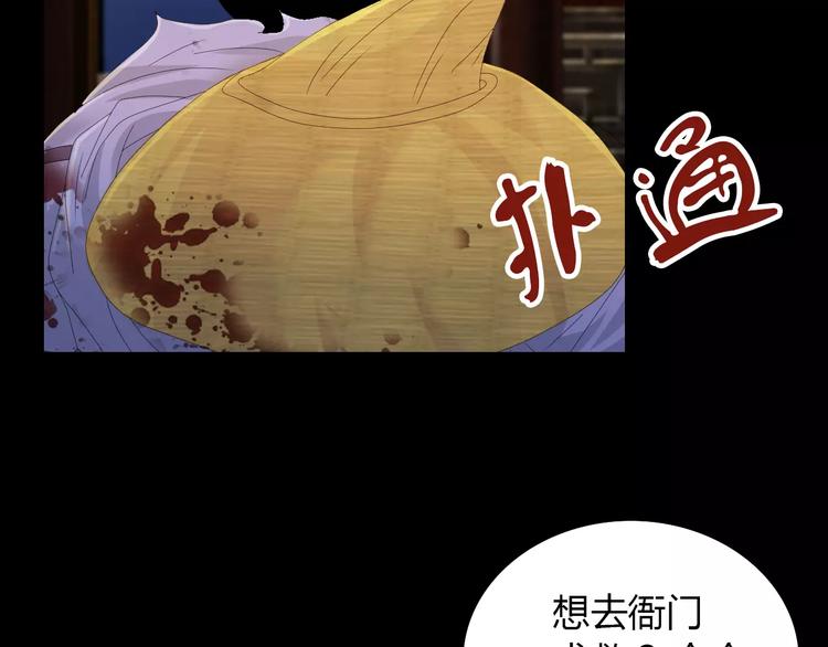 《大辰诡案录》第14话 危险逼近 第37页